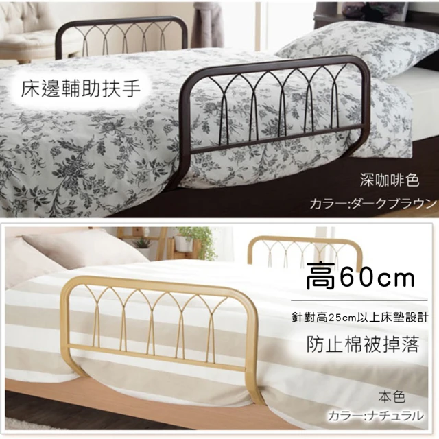 【TaKaYa】一入60cm高鐵線設計質感床邊護欄/床靠架/床邊架(適用床墊厚度25cm↑)