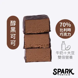 【Spark Protein】Spark Bite優質蛋白巧克派8入-醇黑可可(乳清蛋白、乳清、台灣製、高蛋白)