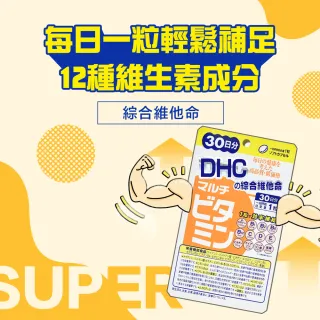 【DHC】綜合維他命 30日份3入組(30粒/包)