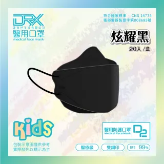 【DRX 達特世】D2醫用口罩成人 4D立體 N95 韓版KF94 魚型口罩 - 兒童(20片/盒)