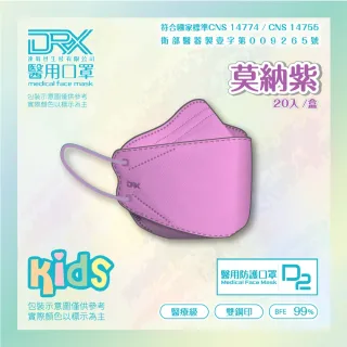 【DRX 達特世】D2醫用口罩成人 4D立體 N95 韓版KF94 魚型口罩 - 兒童(20片/盒)