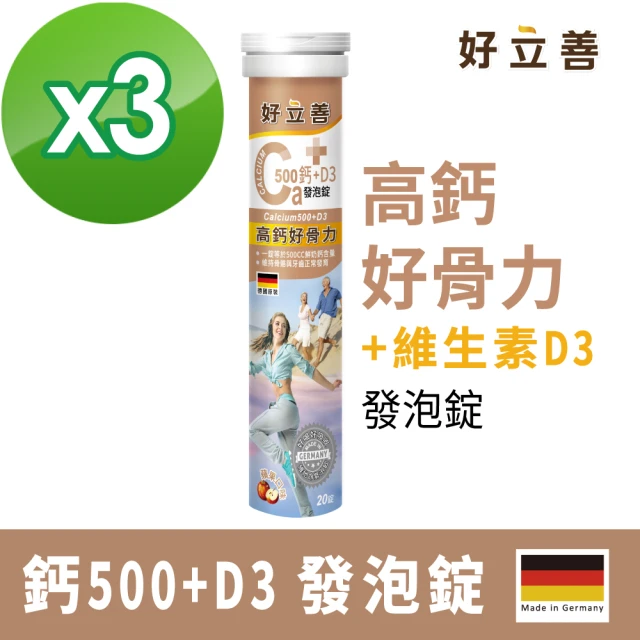 【德國 好立善】鈣+D3發泡錠 20錠x3(蘋果口味)