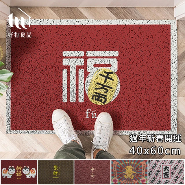 【好物良品】40x60cm_長形款新日系風加大超長可剪裁玄關大門絲圈刮泥地墊 耐磨止滑進門腳踏清潔除塵地墊