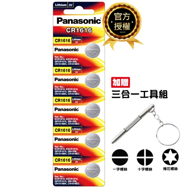 【Panasonic 國際牌】鋰鈕扣電池 CR-1616(5入)