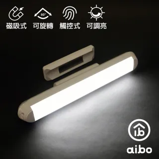 【aibo】USB充電式磁吸可旋轉 24cm LED閱讀燈(白光)
