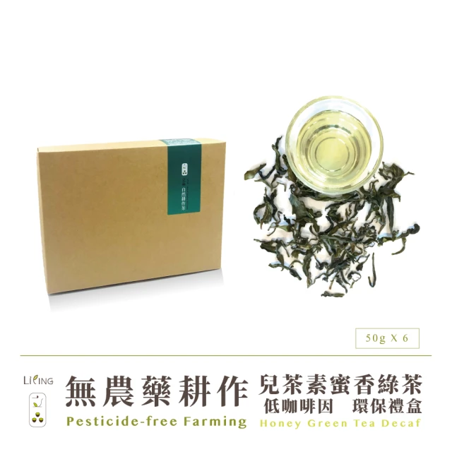 【立品茶園】無農藥耕作兒茶素蜜香綠茶低咖啡因(300g/盒)