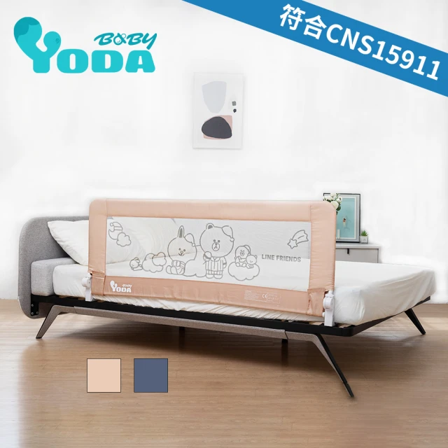 YODA【YODA】LINE FRIENDS兒童床邊護欄/床圍/床欄護欄(兩色可選)