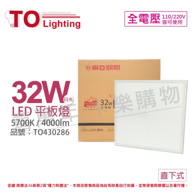 東亞【東亞】2入裝 TOA東亞 LPT-2209D 32W 5700K 白光 全電壓 LED 平板燈 直下式 光板燈 _ TO430286
