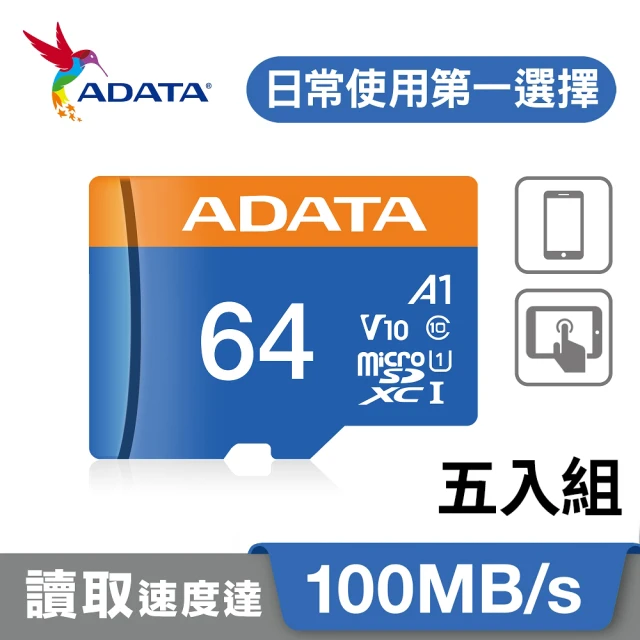 5入組【ADATA 威剛】Premier microSDXC UHS-I 64G記憶卡(A1-附轉卡)