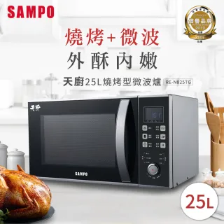 【SAMPO 聲寶】25公升微電腦燒烤微波爐(RE-N825TG)