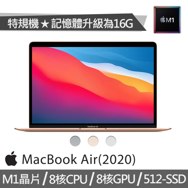 Apple 蘋果【Apple 蘋果】特規機 MacBook Air 13.3吋 M1晶片 8核心CPU 與 8核心GPU 512G SSD(16G/512G SSD)