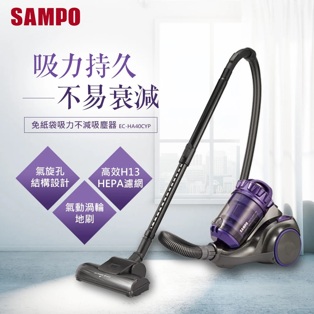 【SAMPO 聲寶】免紙袋吸力不減筒式吸塵器(EC-HA40CYP)