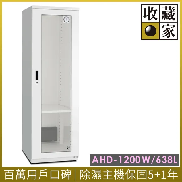 【收藏家】638公升電子防潮衣櫃(AHD-1200W
