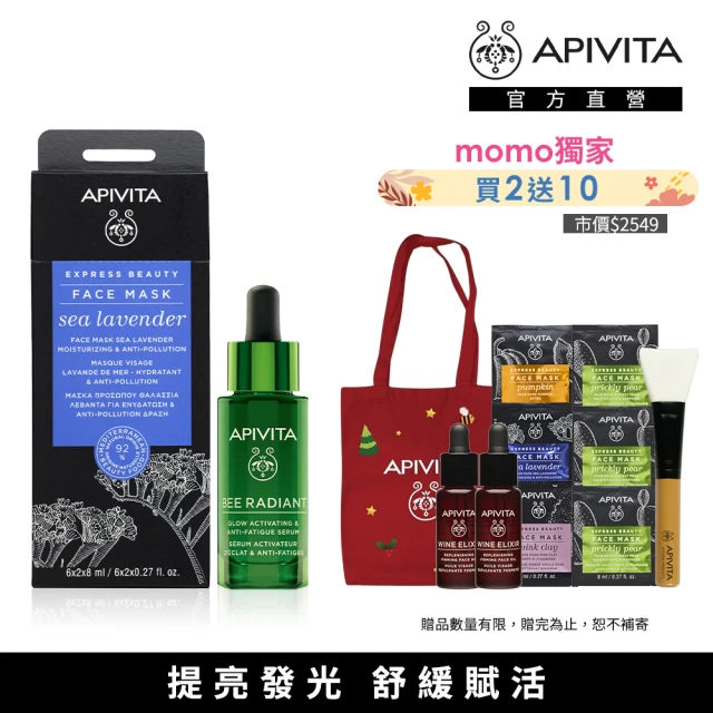 【APIVITA】發光保濕組(熬夜亮顏精華30ml + 星晨花提亮面膜)