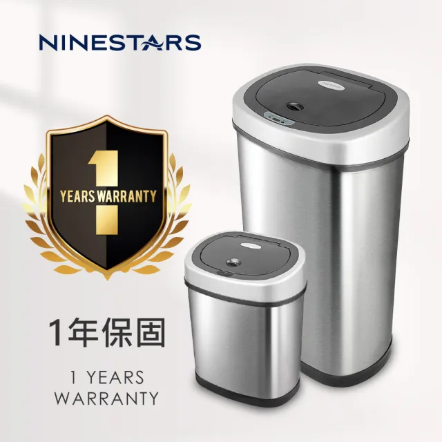 【美國NINESTARS】時尚不銹鋼感應式垃圾桶50L+12L(買大送小廚衛優惠組)/