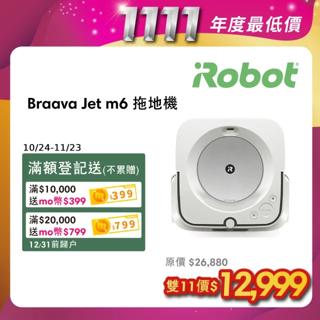 【iRobot】Braava