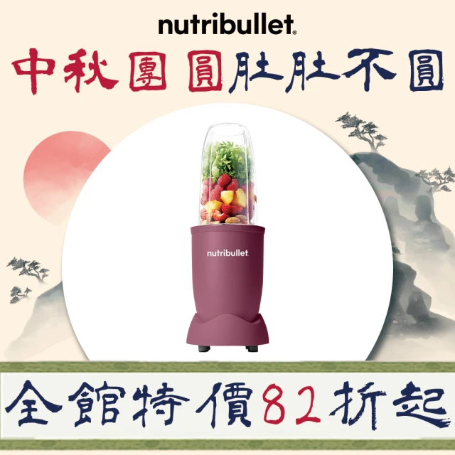 美國nutribullet 1200W Combo家庭蔬果調