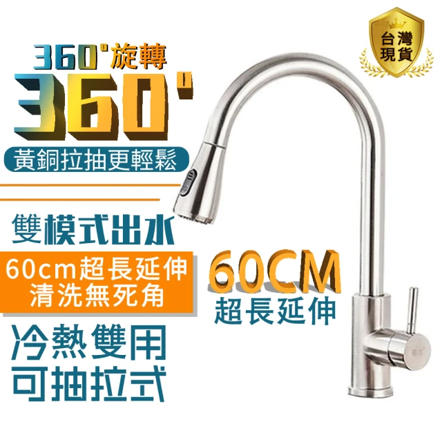 抽拉式304不銹鋼龍頭(冷熱洗菜盆龍頭/伸縮龍頭/冷熱龍頭)