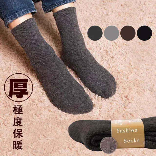 【Saikoyen】極度保暖厚實羊毛襪1組4雙(保暖襪
