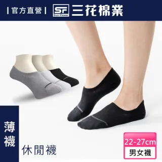 【SunFlower三花】超隱形休閒襪.襪子.薄襪(薄款)