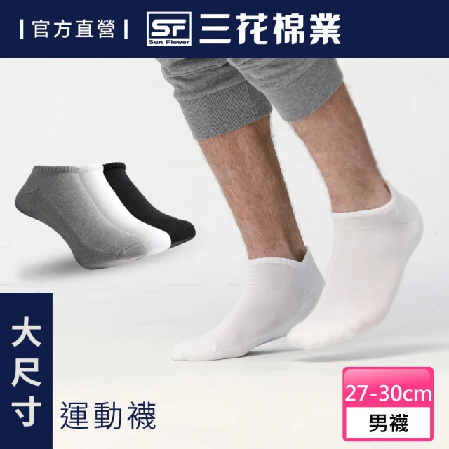短襪