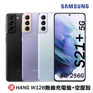 【SAMSUNG 三星】Galaxy S21+ 5G 8G/256G(加送無線充電盤+空壓殼)