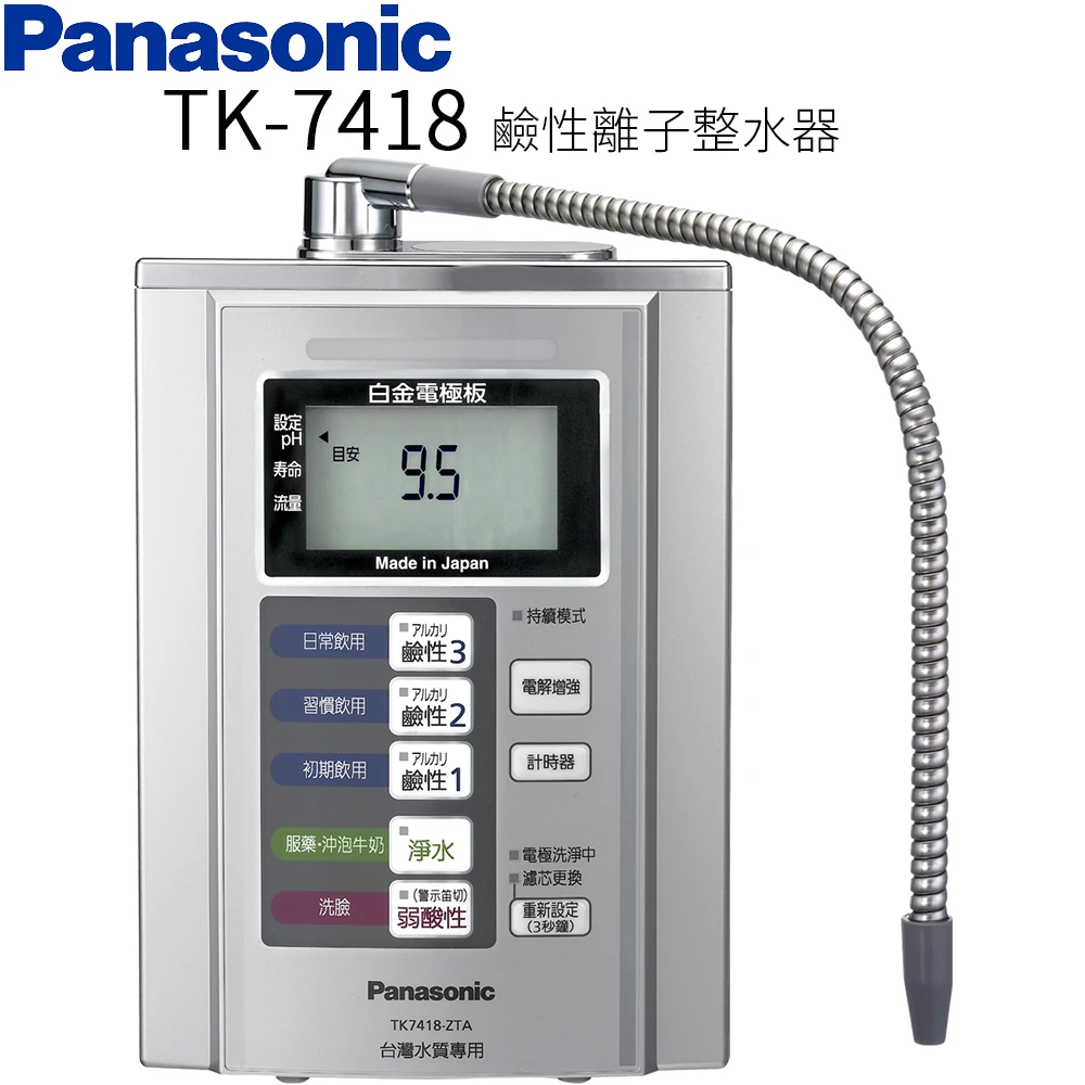 【Panasonic 國際牌】鹼性離子淨水器(TK-7418 ZTA)