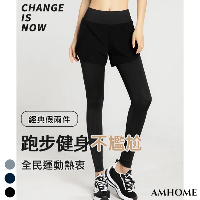 【Amhome】假兩件口袋彈力高腰提臀跑步健身運動緊身褲#111417現貨+預購(3色)