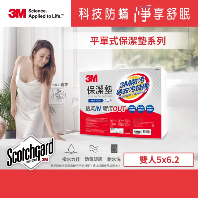 【3M】防潑水平單式保潔墊(平單式雙人5x6.2)/