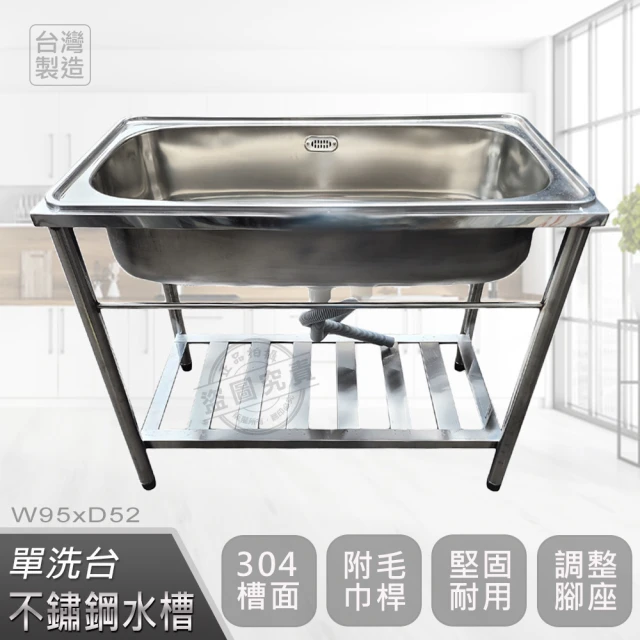 【Abis】頂級經典304不鏽鋼特大水槽/洗手台/洗碗槽/洗衣槽/流理台-93.5CM/3.1尺(1入)
