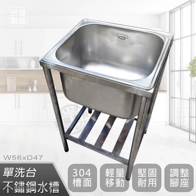 【Abis】頂級經典304不鏽鋼加深水槽/洗手台/洗碗槽/洗衣槽/流理台-56CM/1.8尺(1入)