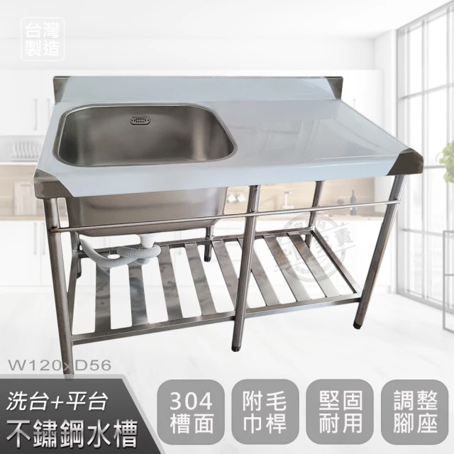【Abis】頂級升級加牆款304不鏽鋼洗台加深特大水槽/洗手台/洗碗槽/洗衣槽/流理台-120公分/4尺(1入)