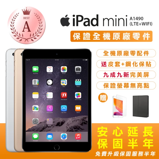 【Apple 蘋果】福利品 iPad Mini2 7.9吋 32GB 平板電腦 A1490 LTE+WIFI(全機原廠零件+安心保固半年)