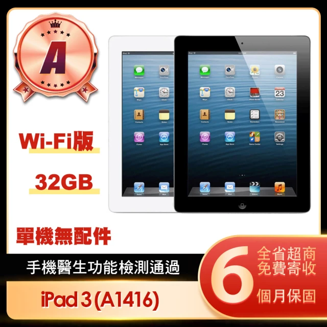 【Apple 蘋果】福利品 iPad 3 Wi-Fi 32G 9.7吋平板電腦(A1416/第三代/單機無配件)