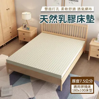 【HA Baby】馬來西亞進口天然乳膠床墊 適用180床型 厚度7.5公分(適用長180cm寬100cm床型 B s)