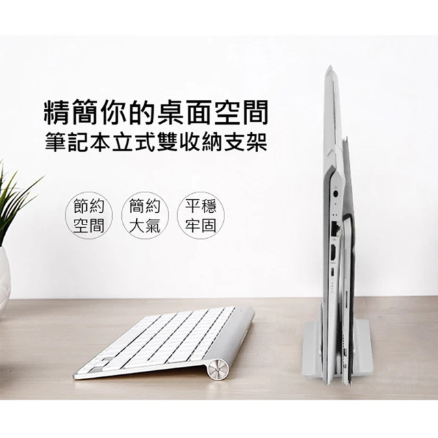 【BeOK】直立式鋁合金筆電雙收納架 筆記型電腦散熱雙收納座(3色可選)