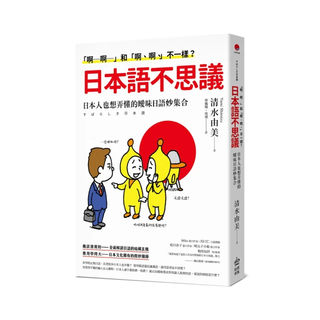 「啊―啊―」和「啊、啊、」不一樣？日本人也想弄懂的曖昧日語大集合