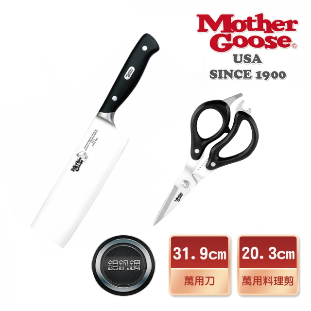 【美國MotherGoose 鵝媽媽】德國優質不鏽鋼 萬用刀30.6cm+萬用剪20.3cm(超值組合)