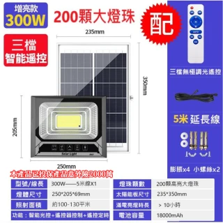 【禾統】300W LED智能光控太陽能感應燈(遙控定時 太陽能分體式壁燈 太陽能路燈 LED戶外照明燈)