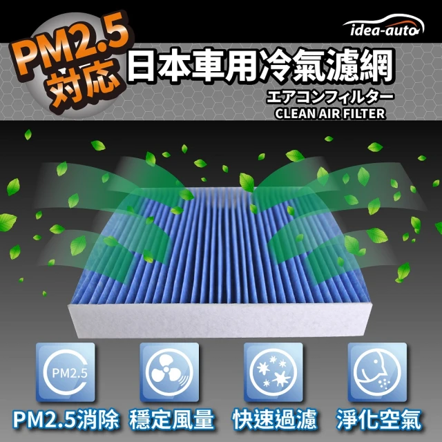 【idea auto】PM2.5車用空調濾網(福斯 VOLKSWAGSN - Arteon、Golf、Passat、Tiguan、Touran-SAVA001)