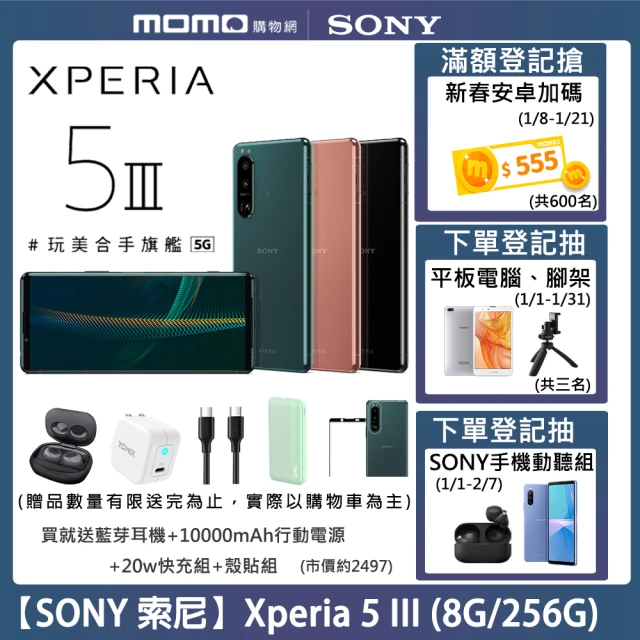 【SONY 索尼】Xperia 5 III 6.1吋 8G/256G)(贈藍芽耳機+10000mAh行電+20W快充組+殼貼組)