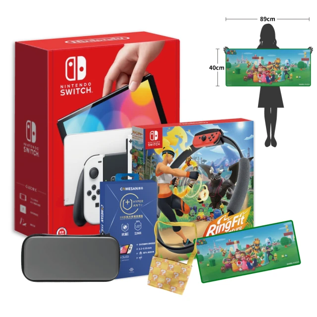 【Nintendo 任天堂】Switch OLED白色主機+健身環+主機包+抗藍光保護貼(附滑鼠墊+杯套)