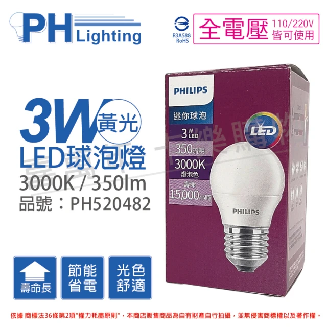 【Philips 飛利浦】6入組 LED 3W E27 3000K 全電壓 黃光 球泡燈_ PH520482