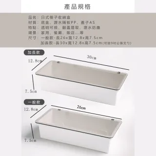 【原家居】簡約筷子瀝水收納盒-加長款(刷具盒 餐具盒 筷籠)