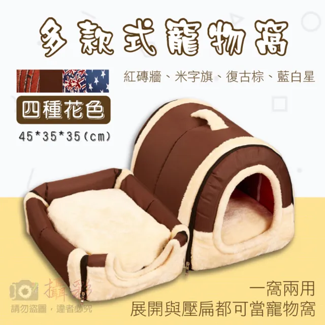 【捷華】多款式寵物窩 一窩兩用 貓窩 寵物沙發 保暖 可折疊收納 毛小孩專屬必備用品