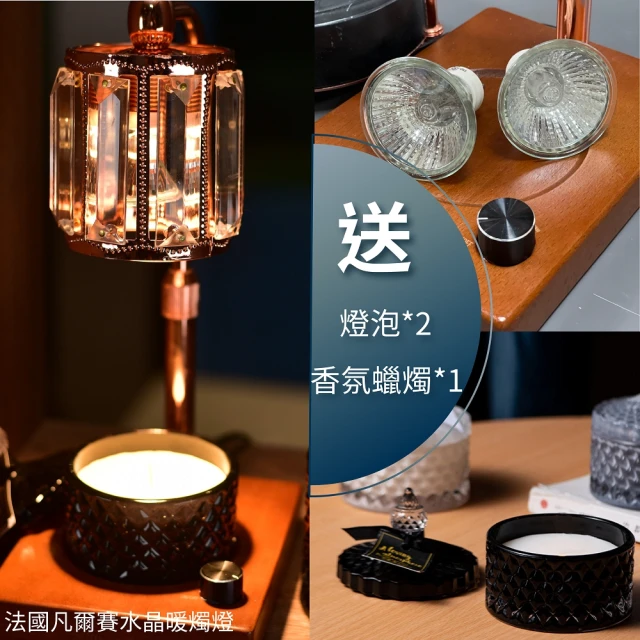 SunZa【SunZa】法國凡爾賽暖燭燈_香氛蠟燭_融蠟燈(C款_贈香氛蠟燭1入&50W燈泡2入)