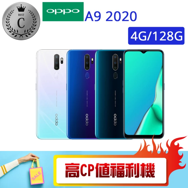 【OPPO】A9 2020 4G/128G 福利品手機(贈 空壓殼 半版保護貼)