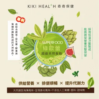 【Kiki-health奇奇保健】綠歐蕾益生菌-超級食物20g×6(青汁 膳食纖維 酵素 十字花科  superfood)