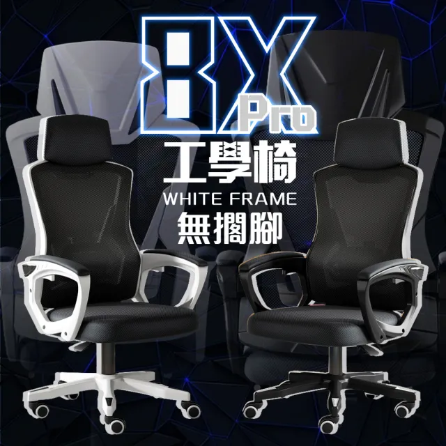 【木馬特實驗室】8X-PRO工學電競椅(電腦椅