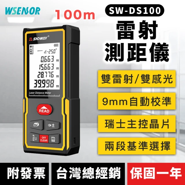 【WSensor代理】專業電子雷射測距儀 100米(電子測距儀│測距儀│SW-DS100│SNDWAY)